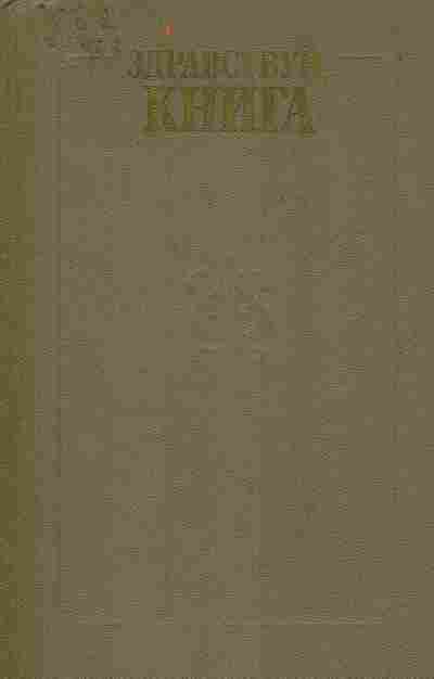 Книга Здравствуй, книга, 11-9737, Баград.рф